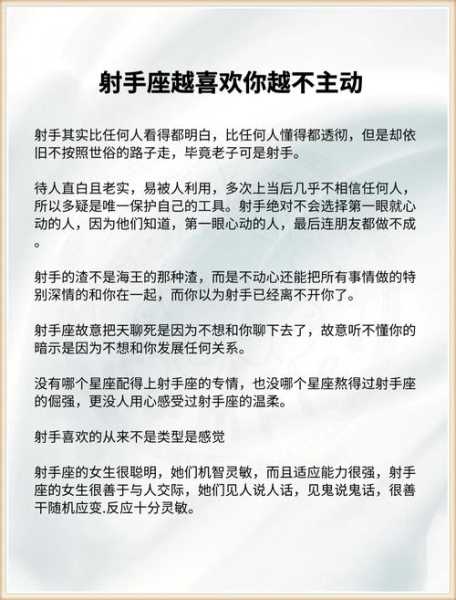 试探射手男是否喜欢你的表现