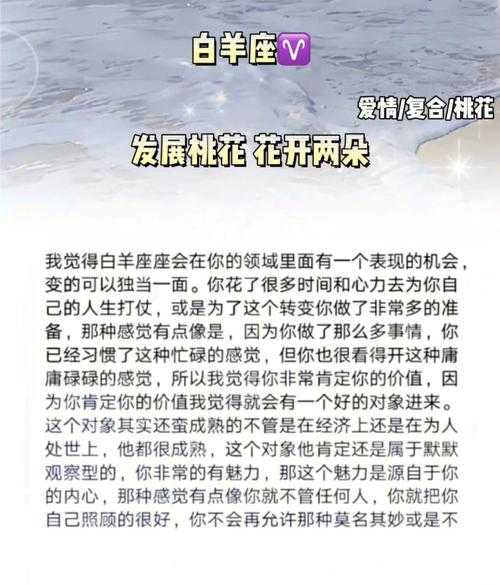 白羊座2021年三月份有桃花吗