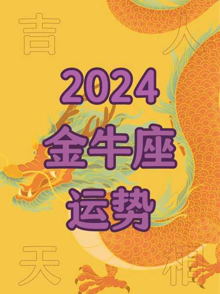 金牛座2021年的桃花运势