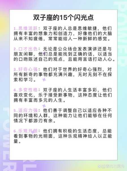 双子座如何调制爱情关系