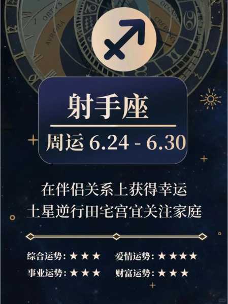 射手座12月份桃花运势2020