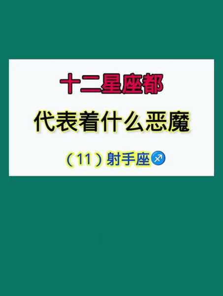 射手座代表的是什么鬼