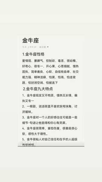 金牛座的性格特点是什么?