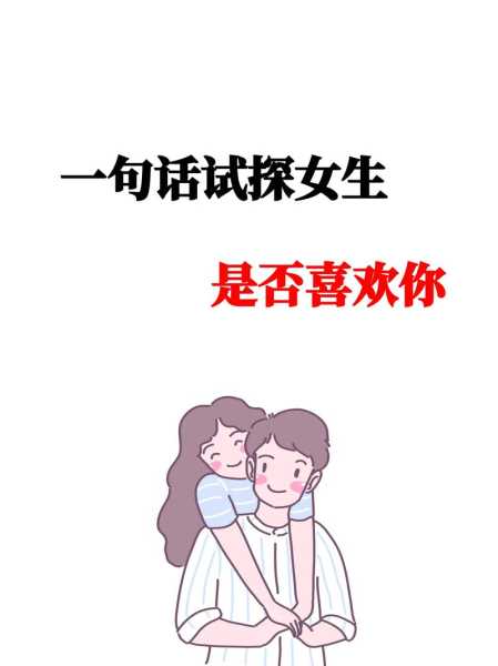 怎样试探金牛女喜欢你