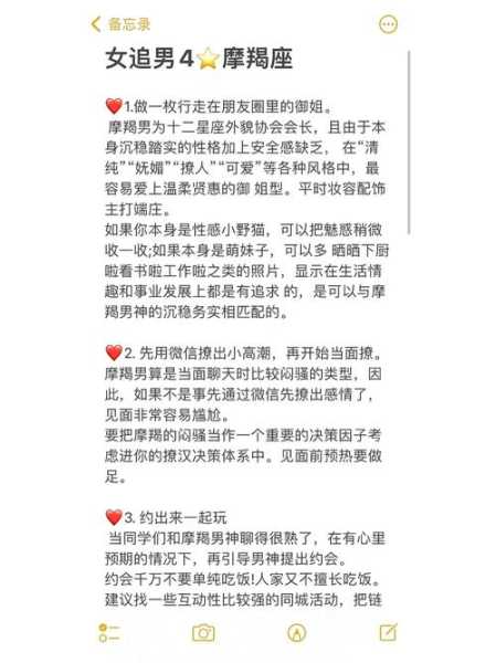 摩羯女怎样追摩羯男