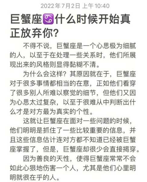 巨蟹座会因为什么而放弃对方