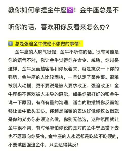 金牛座傲娇属性排行只有几个