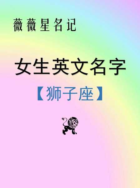 狮子座的专属微信名称