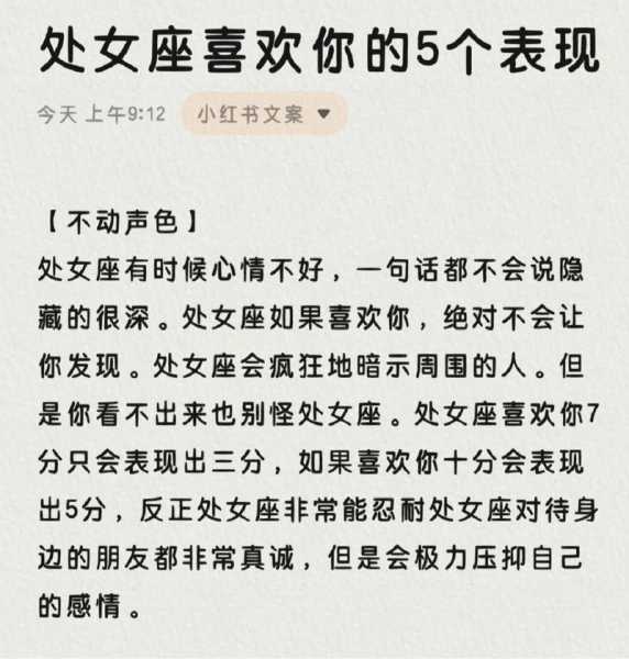 处女座喜欢你的内心活动是什么