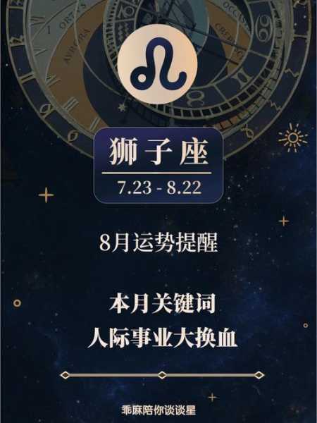 8月的狮子座是什么命