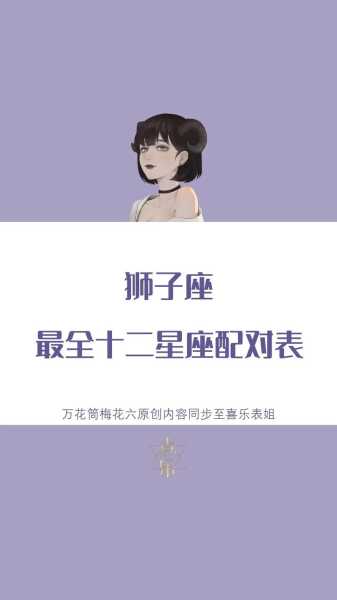 狮子座和什么星座合适女