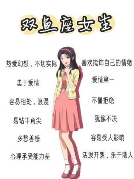 双鱼座喜欢什么样的女孩