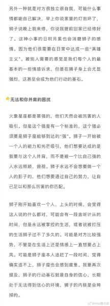 狮子座因为冲动做过啥事情