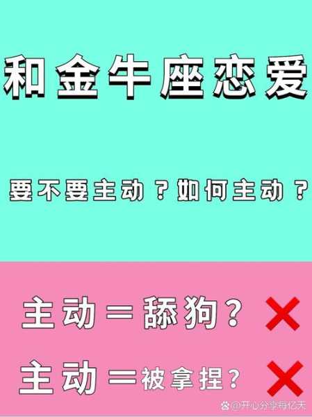 金牛座什么时候会主动