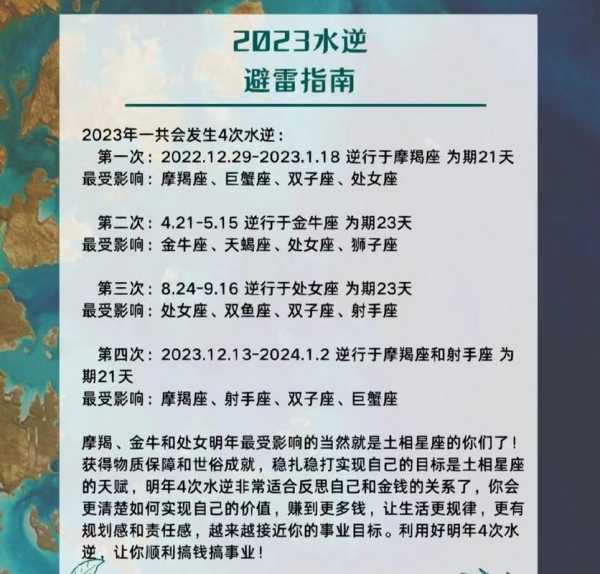 2021年第一次水逆对金牛座的影响