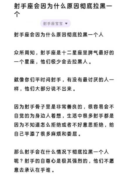 把射手座拉黑彻底在他面前消失