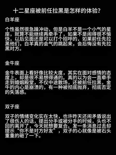 射手座被前任拉黑是怎么样的