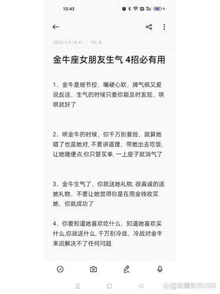 金牛座发脾气之后怎么哄