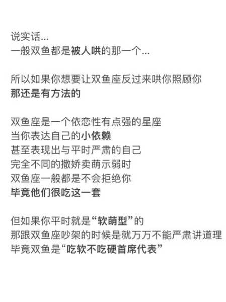 双鱼座不会哄女朋友吗