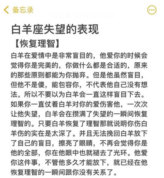 白羊座伤心的表现是什么