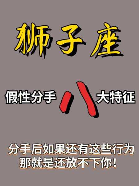 狮子座失恋后会因什么而改变