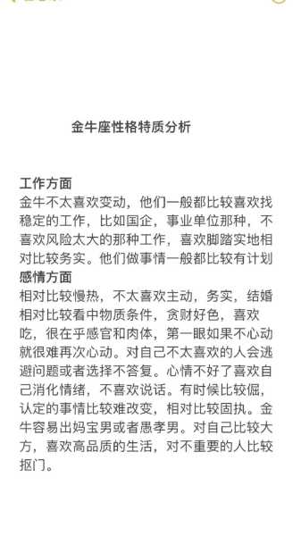 金牛座情感分析运势方向2023