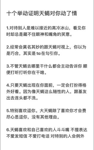 天蝎座的哪些举动会让人心疼