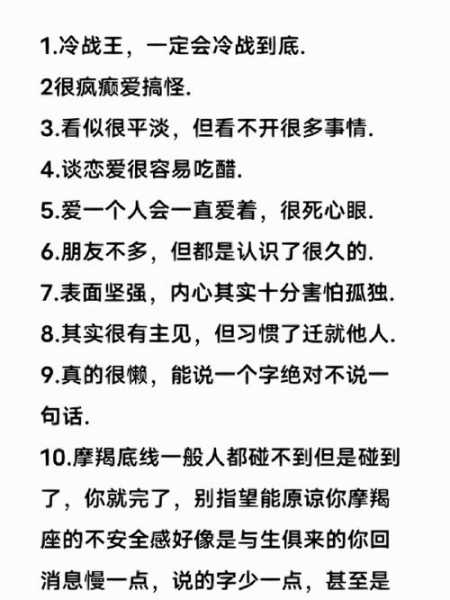 摩羯座不可触碰的底线