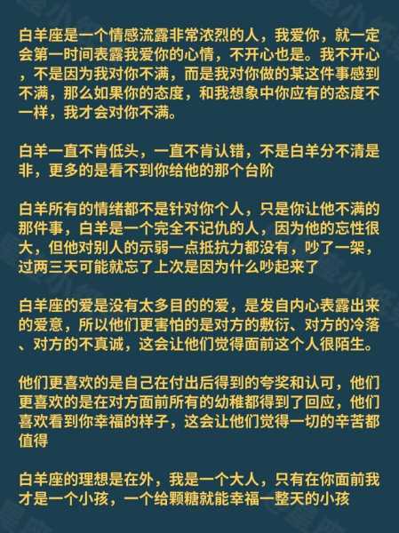 白羊女生气了怎么办哄