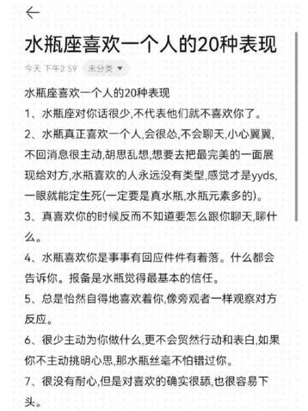 水瓶座多久才能爱上你的表现