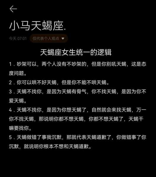 天蝎暗恋一个人的时候和另一个暧昧