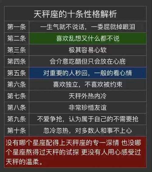 对天秤座的最狠分析是什么