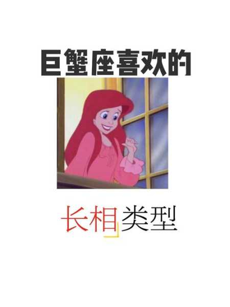 巨蟹座男女的长相特征是什么