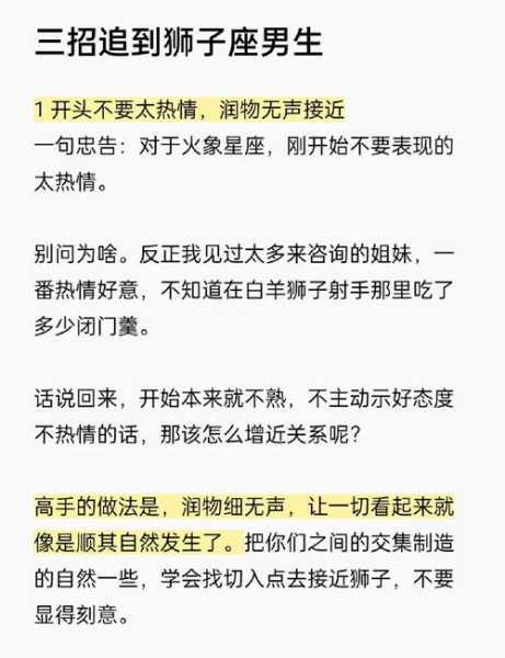 狮子座男生追不到女生后表现