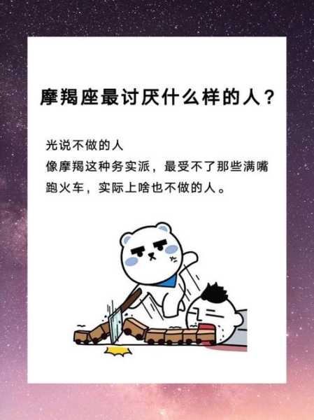 摩羯座最恨什么样的人男生