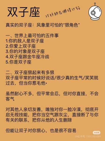 双子座真正的性格和脾气