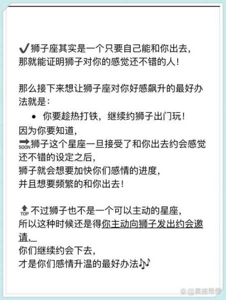 和狮子座在一起要注意什么