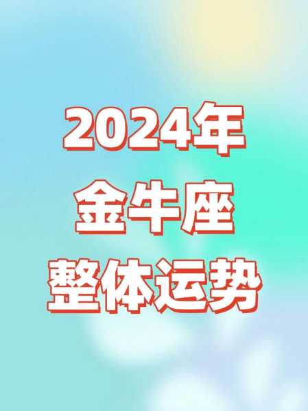 2021年金牛座2月运势