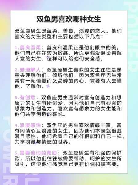 双鱼座男生和12星座女生性格比较搭