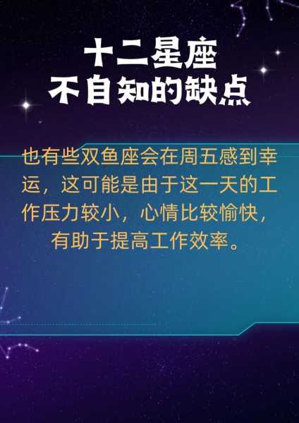 双鱼座的幸运日在哪一天?