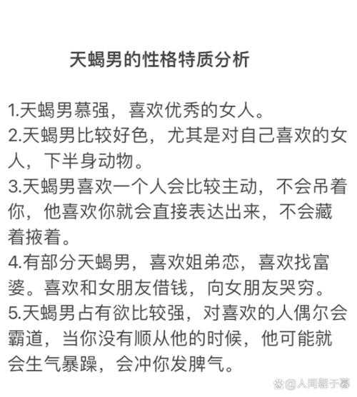 揭秘天蝎男的那些不完整的事情