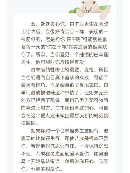 白羊男深爱一个人会什么话都和我说