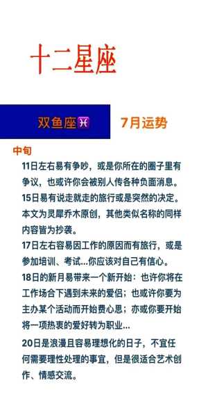 双鱼座2020年7月运势详解图