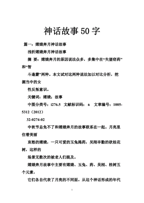 天秤座的神话故事50字