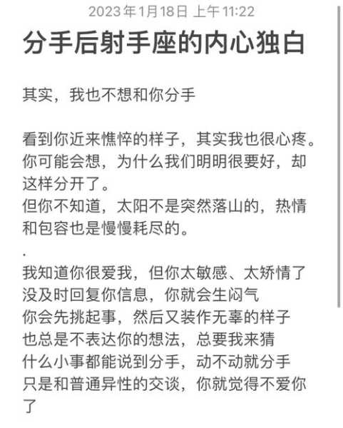 射手男被分手后的心态是什么