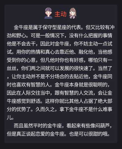 如何追金牛座妹子的爱人