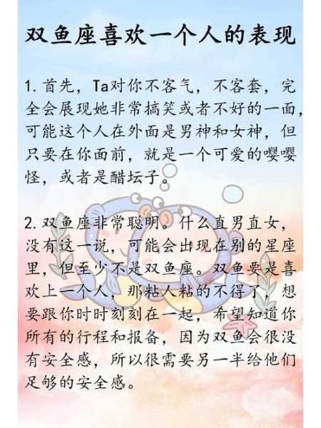 双鱼女喜欢一个人会怎么表现