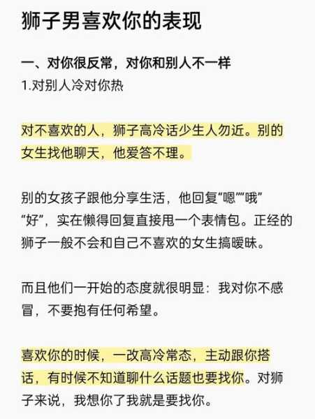 狮子男对你无感的表现