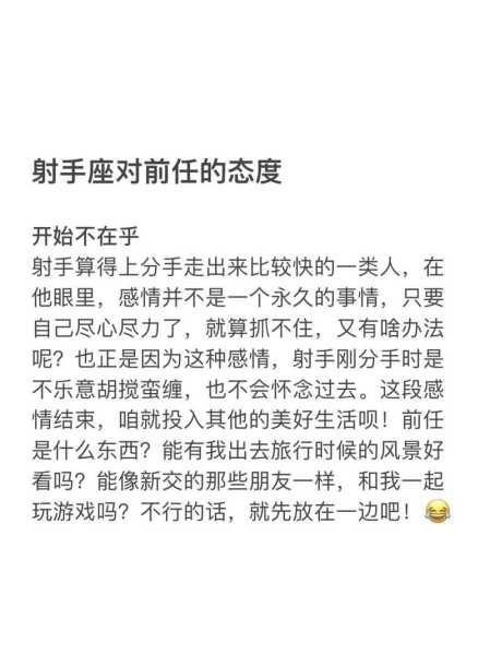 射手座男生对前任的态度是什么