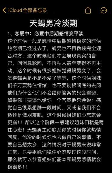 天蝎男刚谈恋爱就冷淡吗